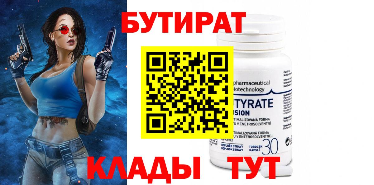 Бутират оксибутират  Вход с VPN  Сарапул 