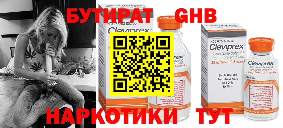 БУТИРАТ BDO 33% Сарапул
