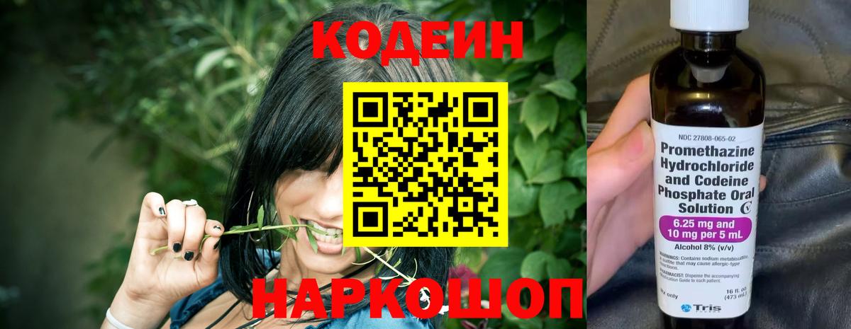 Кодеиновый сироп Lean Purple Drank  Вход с VPN  Сарапул 