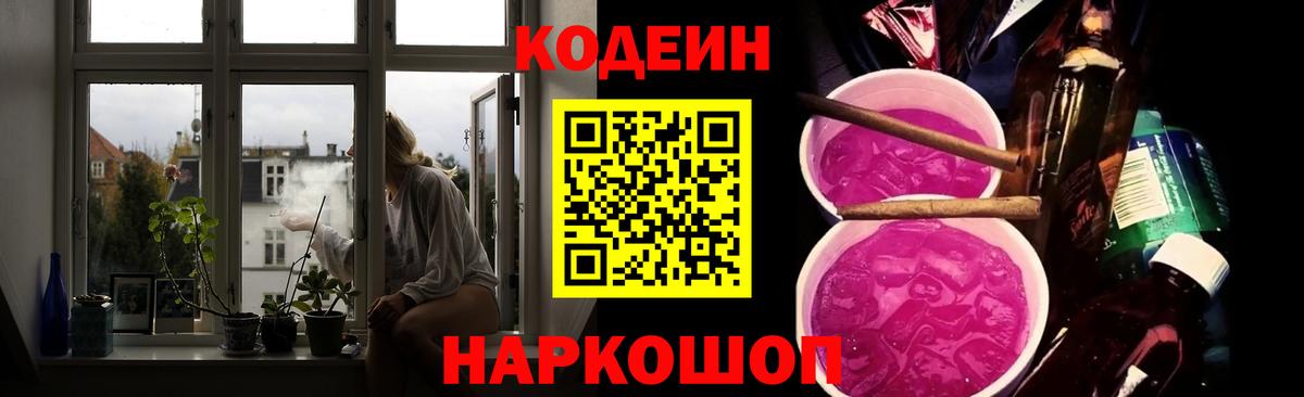 Кодеиновый сироп Lean напиток Lean (лин) Сарапул