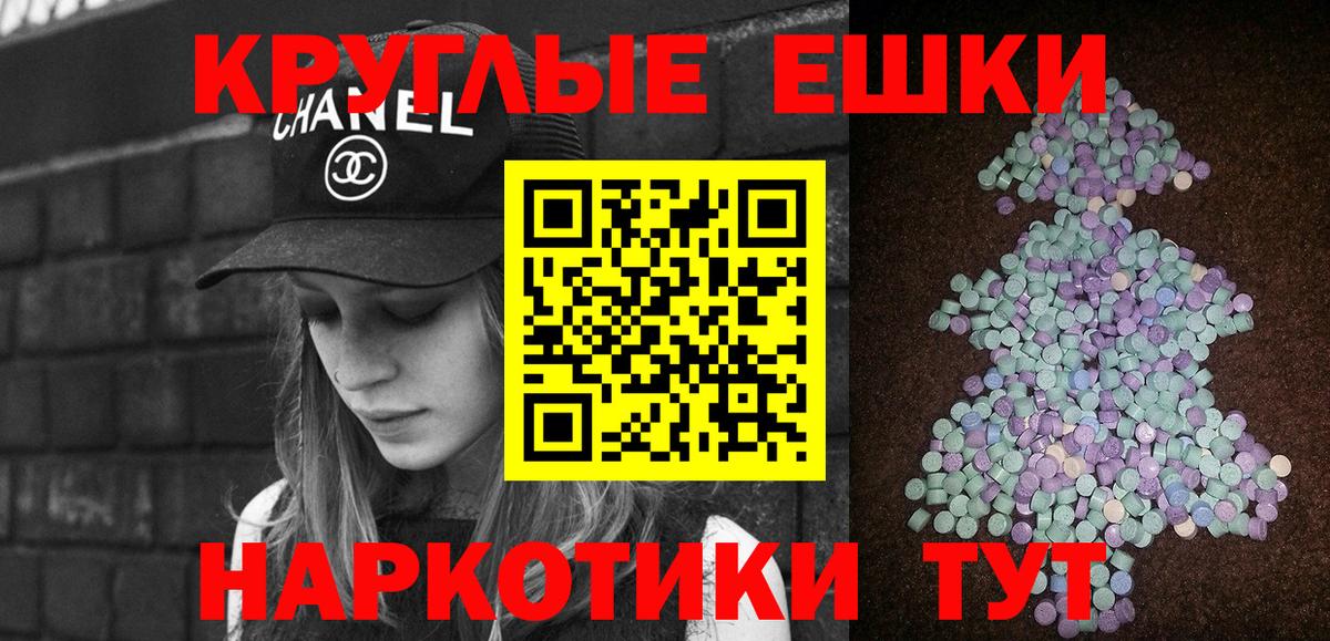 Экстази круглые Сарапул